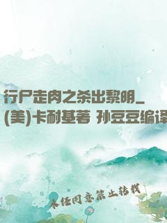 行尸走肉之杀出黎明